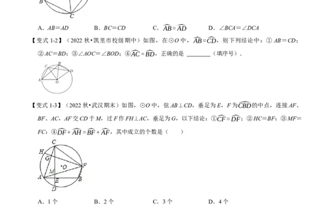 专题24.2圆心角、弧、弦的关系九大题型（人教版）（原卷版）_1、初中学习资料_4-2、数学_4-2-5、初三数学上册_人教数学九年级上专项练习（028份）