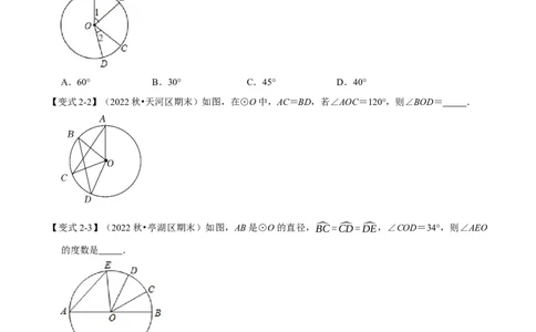 专题24.2圆心角、弧、弦的关系九大题型（人教版）（原卷版）_1、初中学习资料_4-2、数学_4-2-5、初三数学上册_人教数学九年级上专项练习（028份）