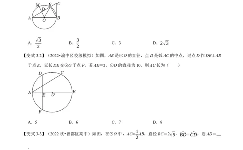 专题24.2圆心角、弧、弦的关系九大题型（人教版）（原卷版）_1、初中学习资料_4-2、数学_4-2-5、初三数学上册_人教数学九年级上专项练习（028份）
