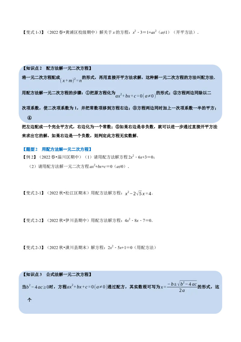 专题21.2一元二次方程的解法八大题型（人教版）（原卷版）_1、初中学习资料_4-2、数学_4-2-5、初三数学上册_人教数学九年级上专项练习（028份）