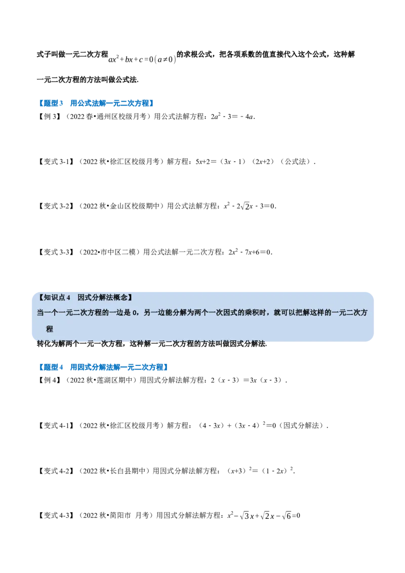 专题21.2一元二次方程的解法八大题型（人教版）（原卷版）_1、初中学习资料_4-2、数学_4-2-5、初三数学上册_人教数学九年级上专项练习（028份）
