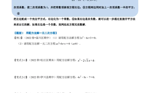 专题21.2一元二次方程的解法八大题型（人教版）（原卷版）_1、初中学习资料_4-2、数学_4-2-5、初三数学上册_人教数学九年级上专项练习（028份）