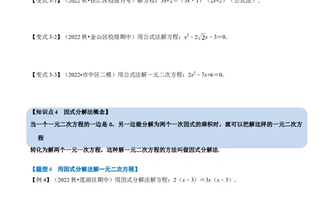 专题21.2一元二次方程的解法八大题型（人教版）（原卷版）_1、初中学习资料_4-2、数学_4-2-5、初三数学上册_人教数学九年级上专项练习（028份）