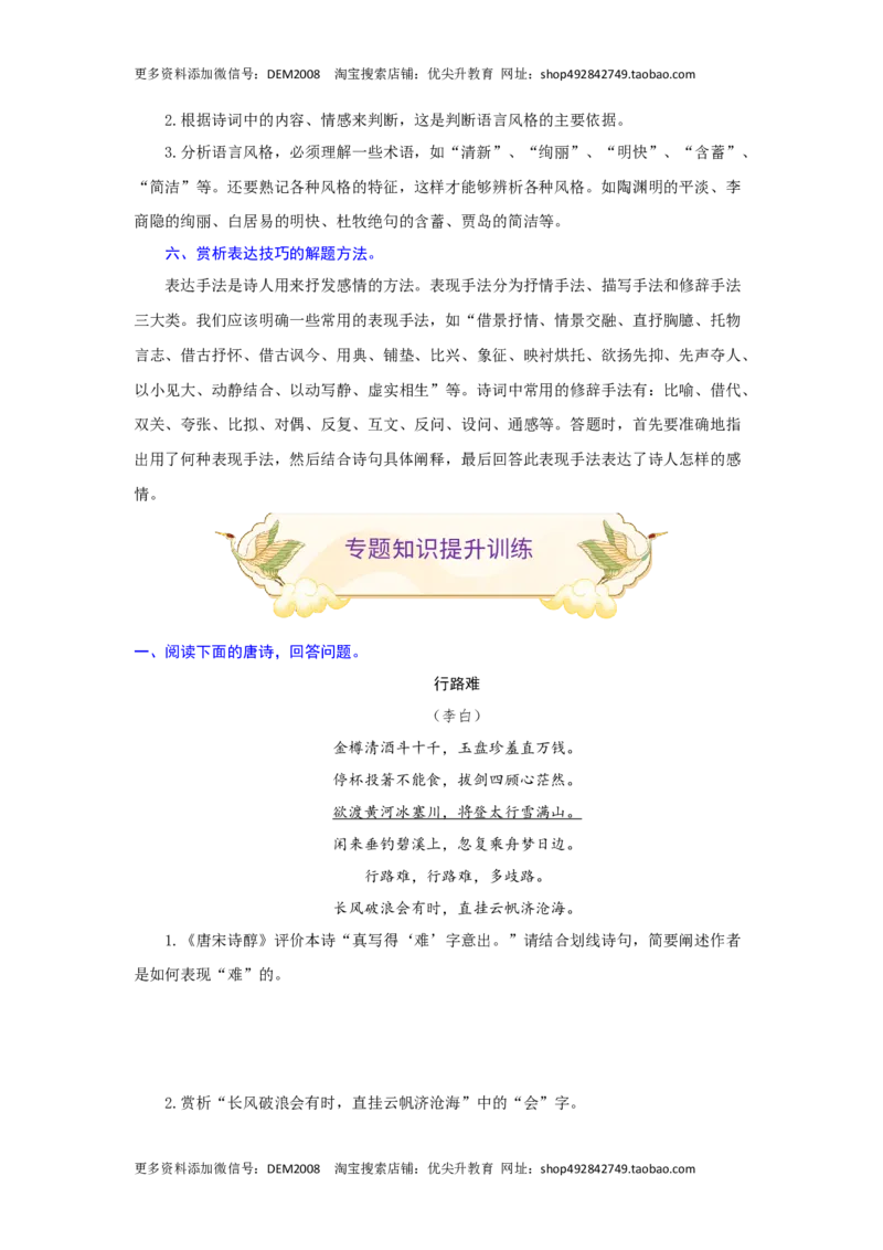 专题19诗词赏析（难点）-九年级语文期末考试划重点（部编版）（原卷版）_1、初中学习资料_4-1、语文_4-1-5、初三语文上册_部编语文九年级上专项练习（046份）_第2套