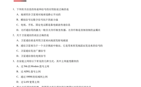 专题21.4越来越宽的信息之路--九年级物理人教版_1、初中学习资料_4-4、物理_4-4-5、初三物理全册_2024更新_人教版初中物理九年级章末测试专题讲义（新）