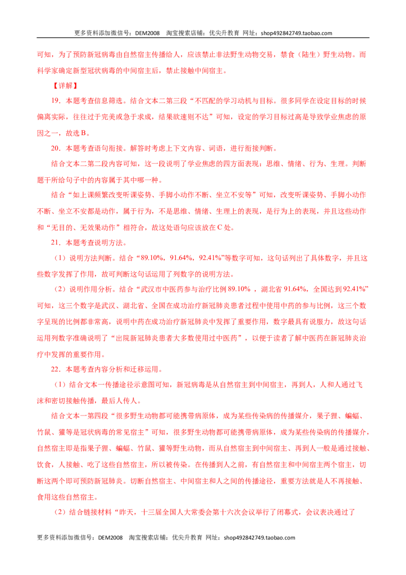 专题16：非连续性阅读（解析版）_1、初中学习资料_4-1、语文_4-1-4、初二语文下册_部编语文八年级下专项练习（030份）_第1套