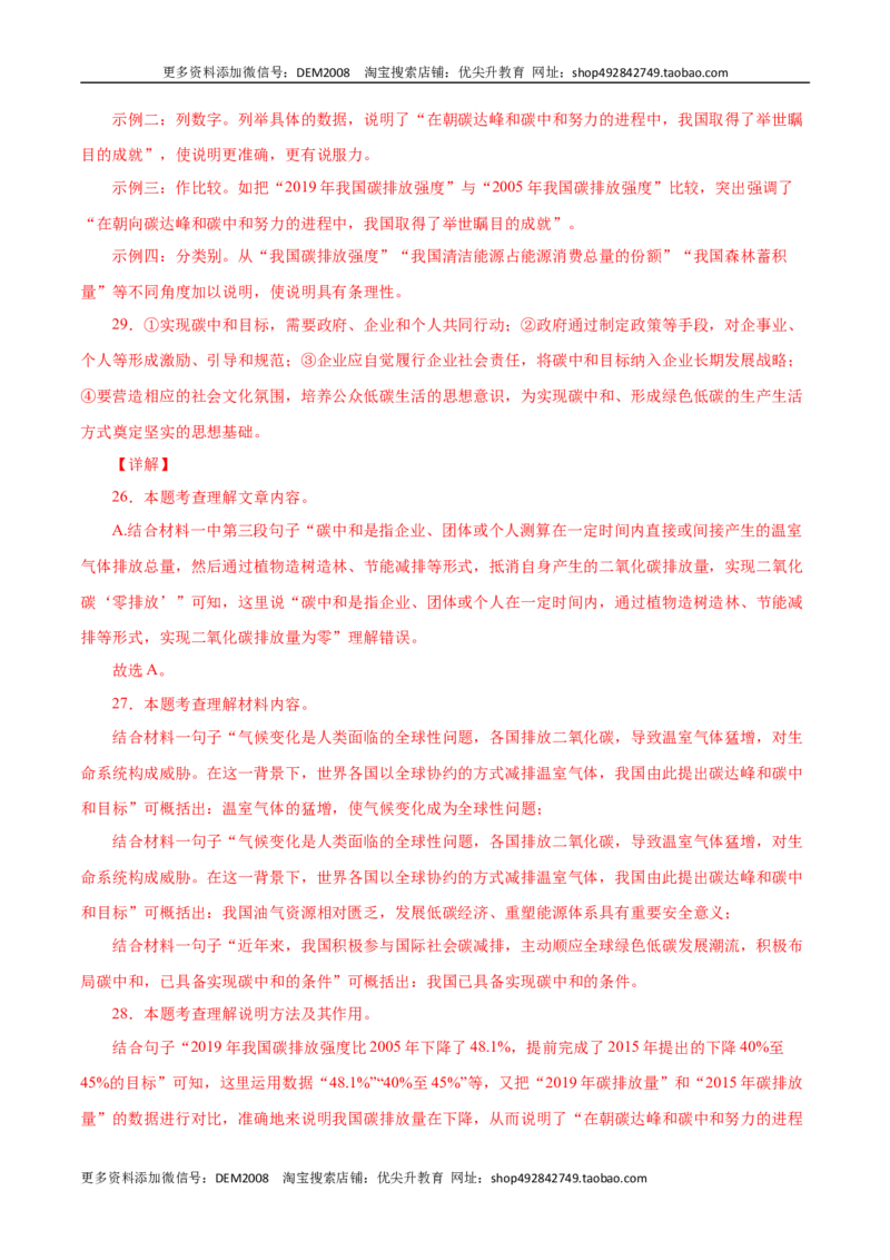 专题16：非连续性阅读（解析版）_1、初中学习资料_4-1、语文_4-1-4、初二语文下册_部编语文八年级下专项练习（030份）_第1套