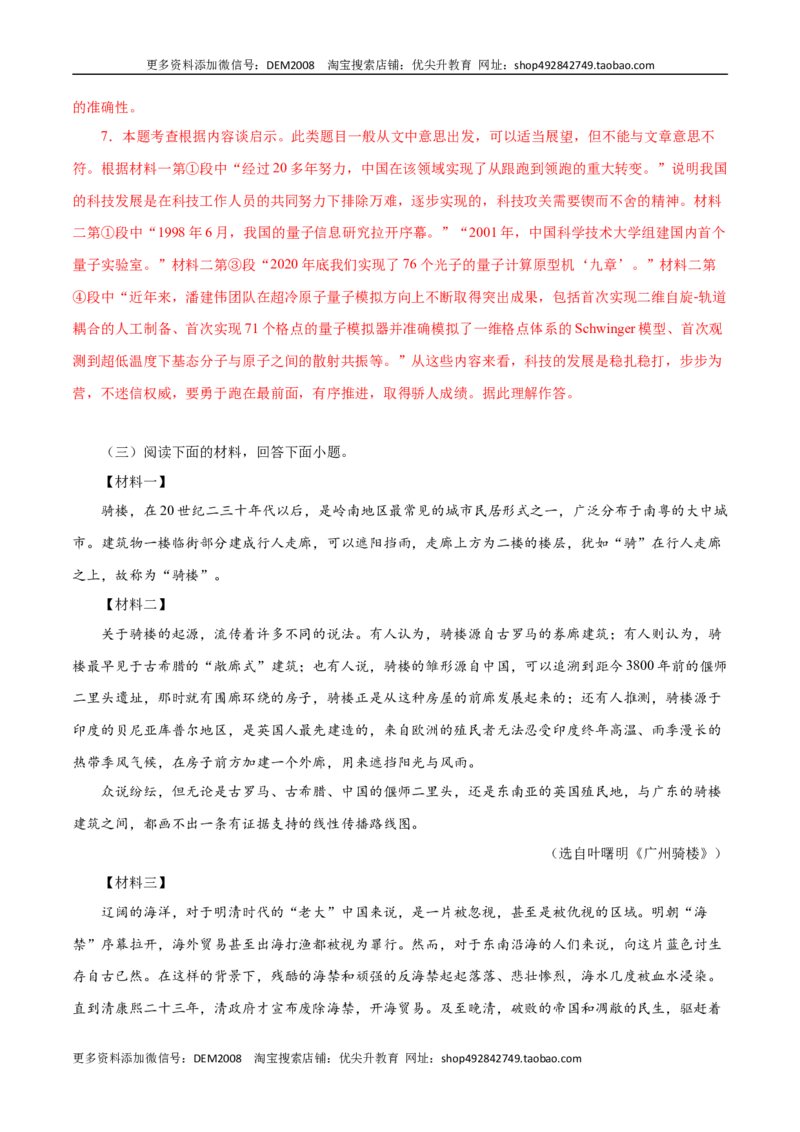 专题16：非连续性阅读（解析版）_1、初中学习资料_4-1、语文_4-1-4、初二语文下册_部编语文八年级下专项练习（030份）_第1套