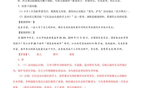 专题16：非连续性阅读（解析版）_1、初中学习资料_4-1、语文_4-1-4、初二语文下册_部编语文八年级下专项练习（030份）_第1套