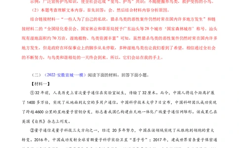 专题16：非连续性阅读（解析版）_1、初中学习资料_4-1、语文_4-1-4、初二语文下册_部编语文八年级下专项练习（030份）_第1套