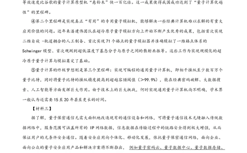 专题16：非连续性阅读（解析版）_1、初中学习资料_4-1、语文_4-1-4、初二语文下册_部编语文八年级下专项练习（030份）_第1套