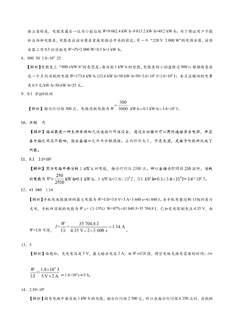 专题18.1电能电功--九年级物理人教版_1、初中学习资料_4-4、物理_4-4-5、初三物理全册_2024更新_人教版初中物理九年级章末测试专题讲义（新）