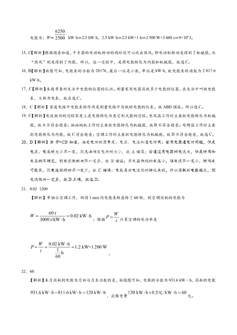 专题18.1电能电功--九年级物理人教版_1、初中学习资料_4-4、物理_4-4-5、初三物理全册_2024更新_人教版初中物理九年级章末测试专题讲义（新）