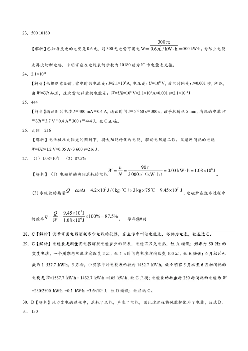 专题18.1电能电功--九年级物理人教版_1、初中学习资料_4-4、物理_4-4-5、初三物理全册_2024更新_人教版初中物理九年级章末测试专题讲义（新）