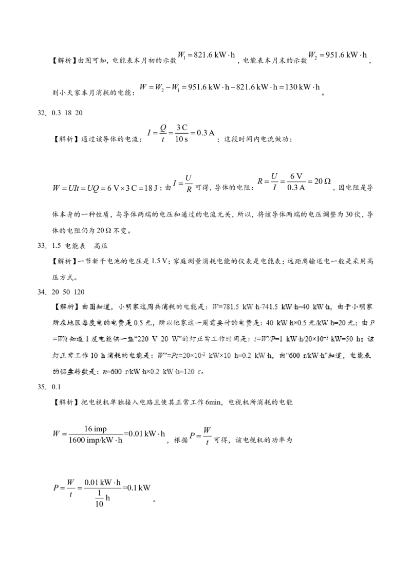 专题18.1电能电功--九年级物理人教版_1、初中学习资料_4-4、物理_4-4-5、初三物理全册_2024更新_人教版初中物理九年级章末测试专题讲义（新）