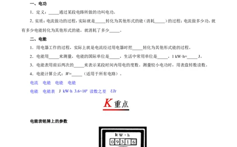 专题18.1电能电功--九年级物理人教版_1、初中学习资料_4-4、物理_4-4-5、初三物理全册_2024更新_人教版初中物理九年级章末测试专题讲义（新）