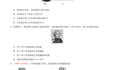 专题18.1电能电功--九年级物理人教版_1、初中学习资料_4-4、物理_4-4-5、初三物理全册_2024更新_人教版初中物理九年级章末测试专题讲义（新）
