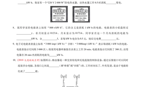 专题18.1电能电功--九年级物理人教版_1、初中学习资料_4-4、物理_4-4-5、初三物理全册_2024更新_人教版初中物理九年级章末测试专题讲义（新）