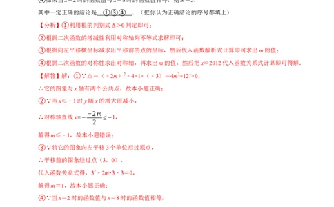 专题22.3二次函数的性质六大题型（人教版）（解析版）_1、初中学习资料_4-2、数学_4-2-5、初三数学上册_人教数学九年级上专项练习（028份）