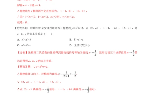 专题22.3二次函数的性质六大题型（人教版）（解析版）_1、初中学习资料_4-2、数学_4-2-5、初三数学上册_人教数学九年级上专项练习（028份）