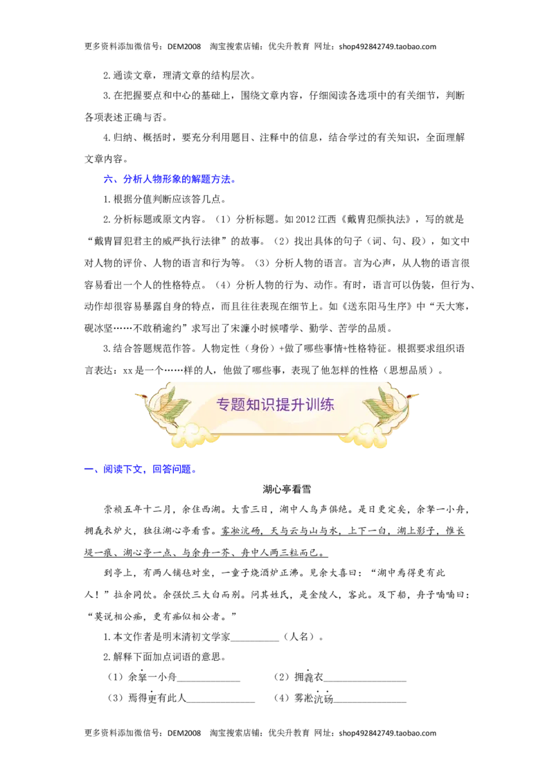 专题20课内文言文阅读（难点）-九年级语文期末考试划重点（部编版）（解析版）_1、初中学习资料_4-1、语文_4-1-5、初三语文上册_部编语文九年级上专项练习（046份）_第2套