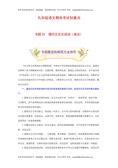 专题20课内文言文阅读（难点）-九年级语文期末考试划重点（部编版）（解析版）_1、初中学习资料_4-1、语文_4-1-5、初三语文上册_部编语文九年级上专项练习（046份）_第2套