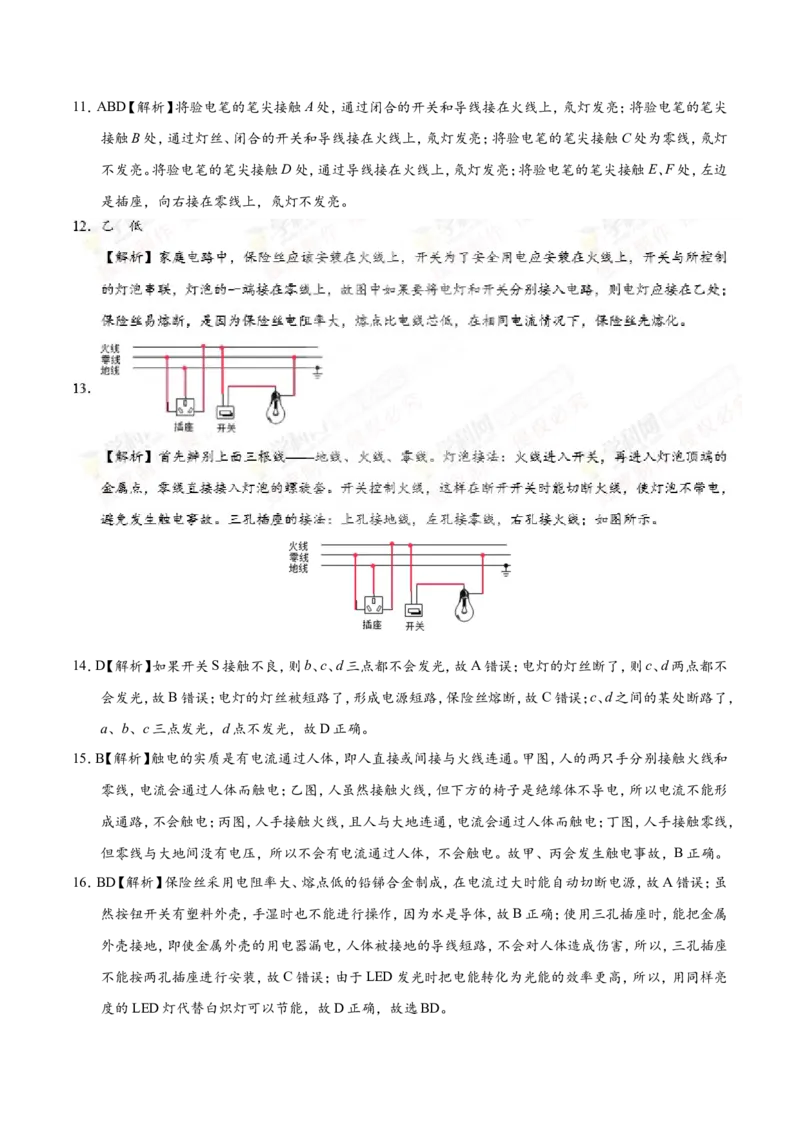 专题19.1家庭电路--九年级物理人教版_1、初中学习资料_4-4、物理_4-4-5、初三物理全册_2024更新_人教版初中物理九年级章末测试专题讲义（新）