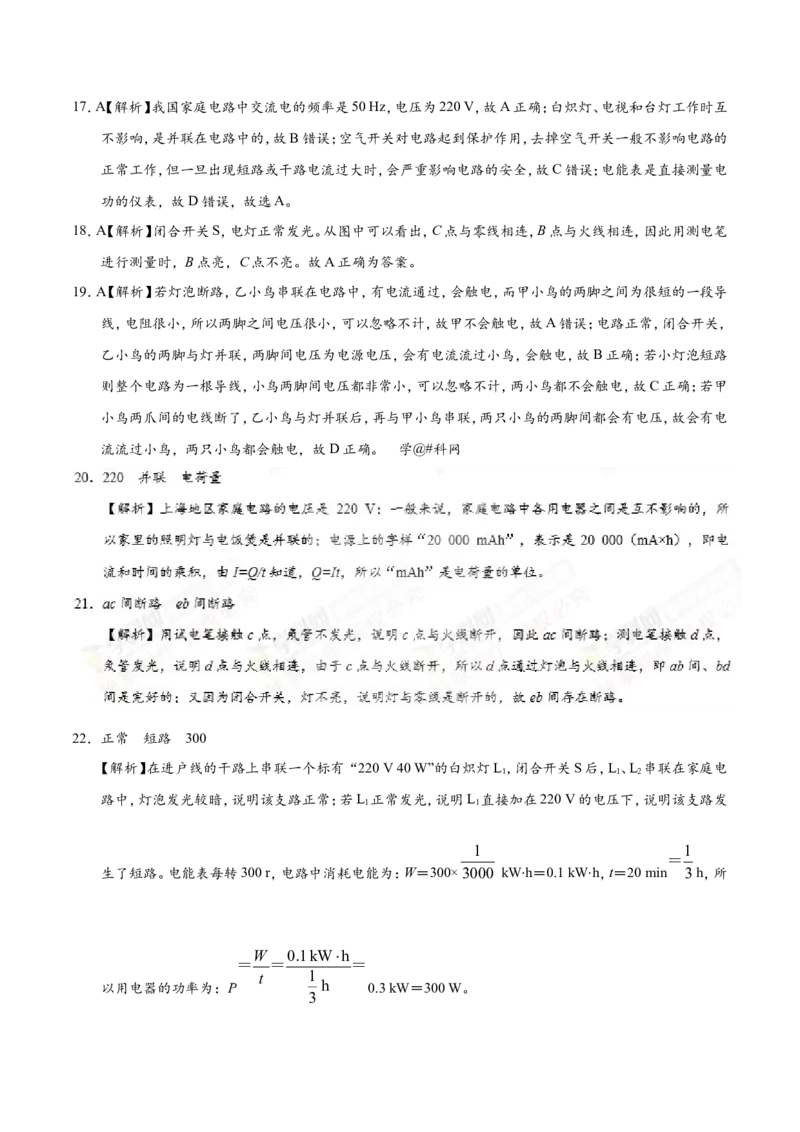 专题19.1家庭电路--九年级物理人教版_1、初中学习资料_4-4、物理_4-4-5、初三物理全册_2024更新_人教版初中物理九年级章末测试专题讲义（新）