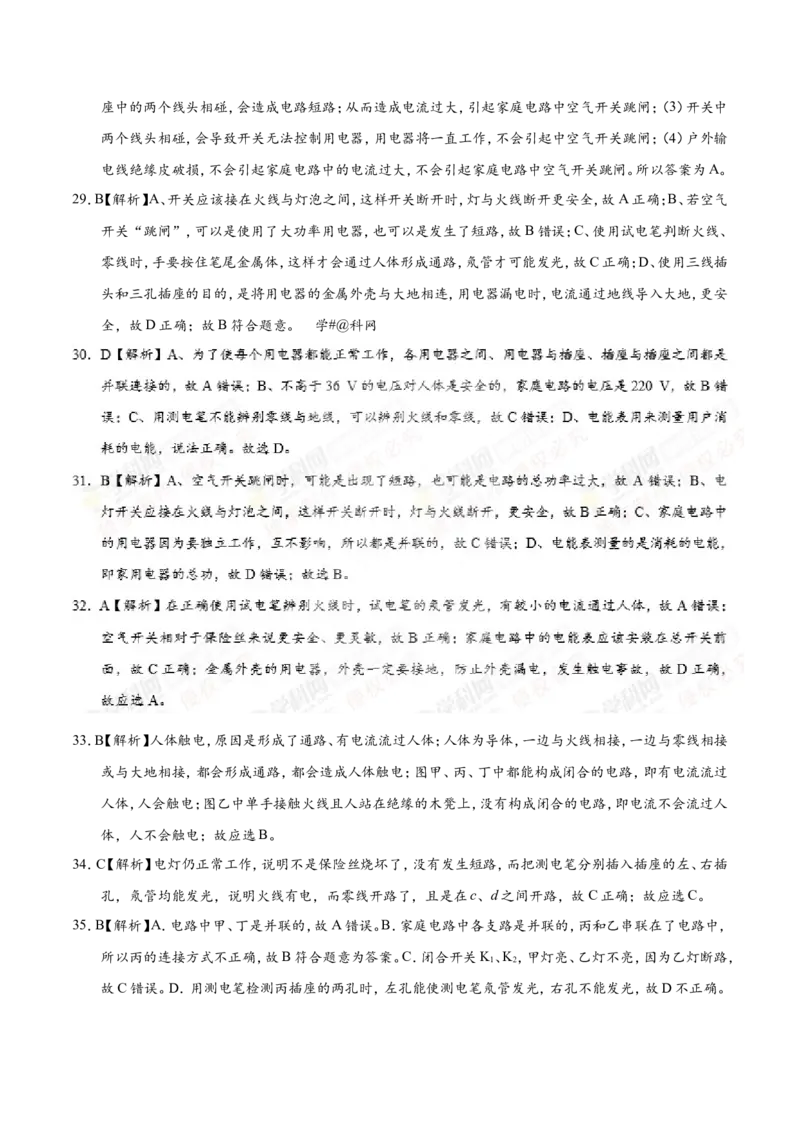 专题19.1家庭电路--九年级物理人教版_1、初中学习资料_4-4、物理_4-4-5、初三物理全册_2024更新_人教版初中物理九年级章末测试专题讲义（新）