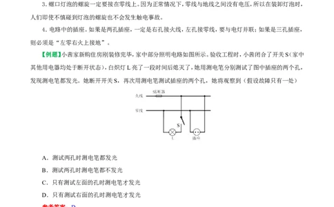 专题19.1家庭电路--九年级物理人教版_1、初中学习资料_4-4、物理_4-4-5、初三物理全册_2024更新_人教版初中物理九年级章末测试专题讲义（新）