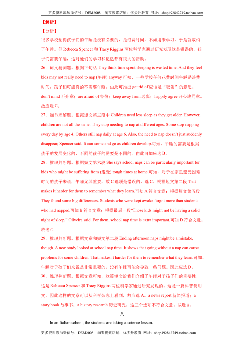 专题14阅读理解（D篇）（教师版）_1、初中学习资料_4-3、英语_4-3-5、初三英语全册_人教英语九年级全册专项练习（035份）_专题14阅读理解D篇-（人教新目标）