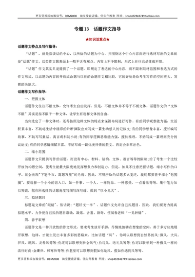 专题13话题作文（解析版）_1、初中学习资料_4-1、语文_4-1-4、初二语文下册_部编语文八年级下专项练习（030份）_第2套