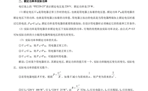 专题18.2电功率--九年级物理人教版_1、初中学习资料_4-4、物理_4-4-5、初三物理全册_2024更新_人教版初中物理九年级章末测试专题讲义（新）