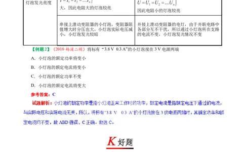 专题18.2电功率--九年级物理人教版_1、初中学习资料_4-4、物理_4-4-5、初三物理全册_2024更新_人教版初中物理九年级章末测试专题讲义（新）