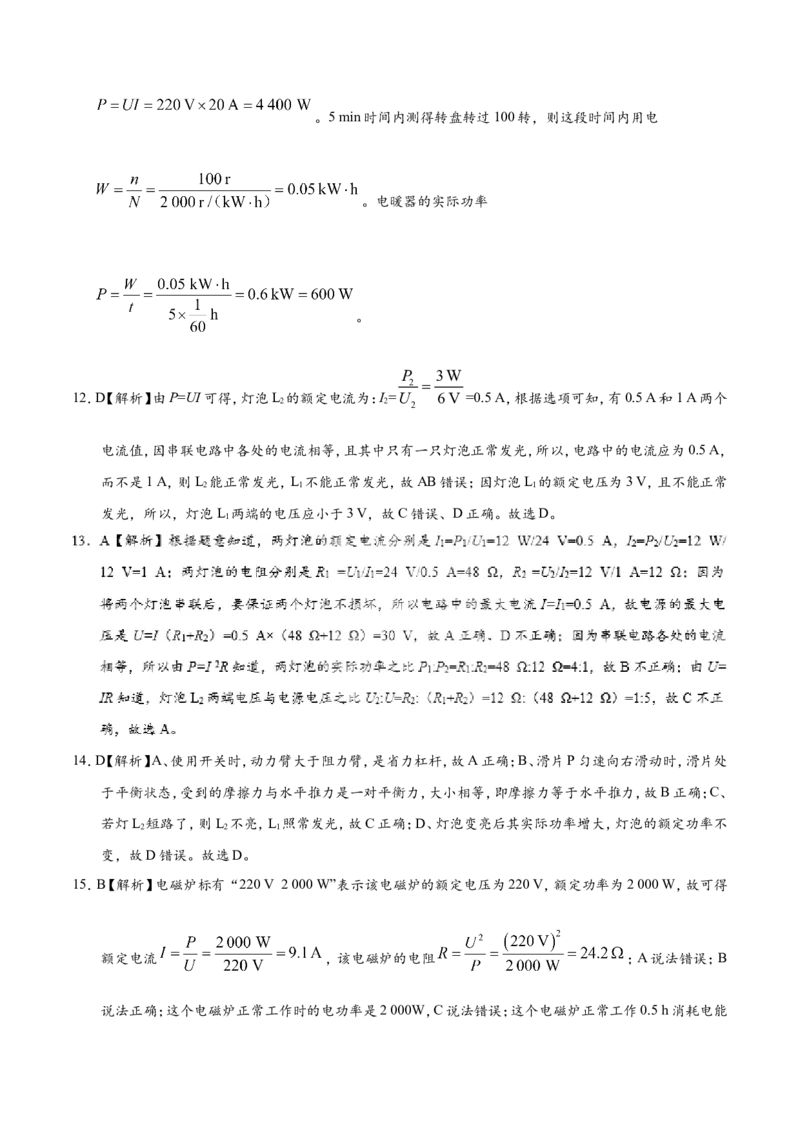专题18.2电功率--九年级物理人教版_1、初中学习资料_4-4、物理_4-4-5、初三物理全册_2024更新_人教版初中物理九年级章末测试专题讲义（新）