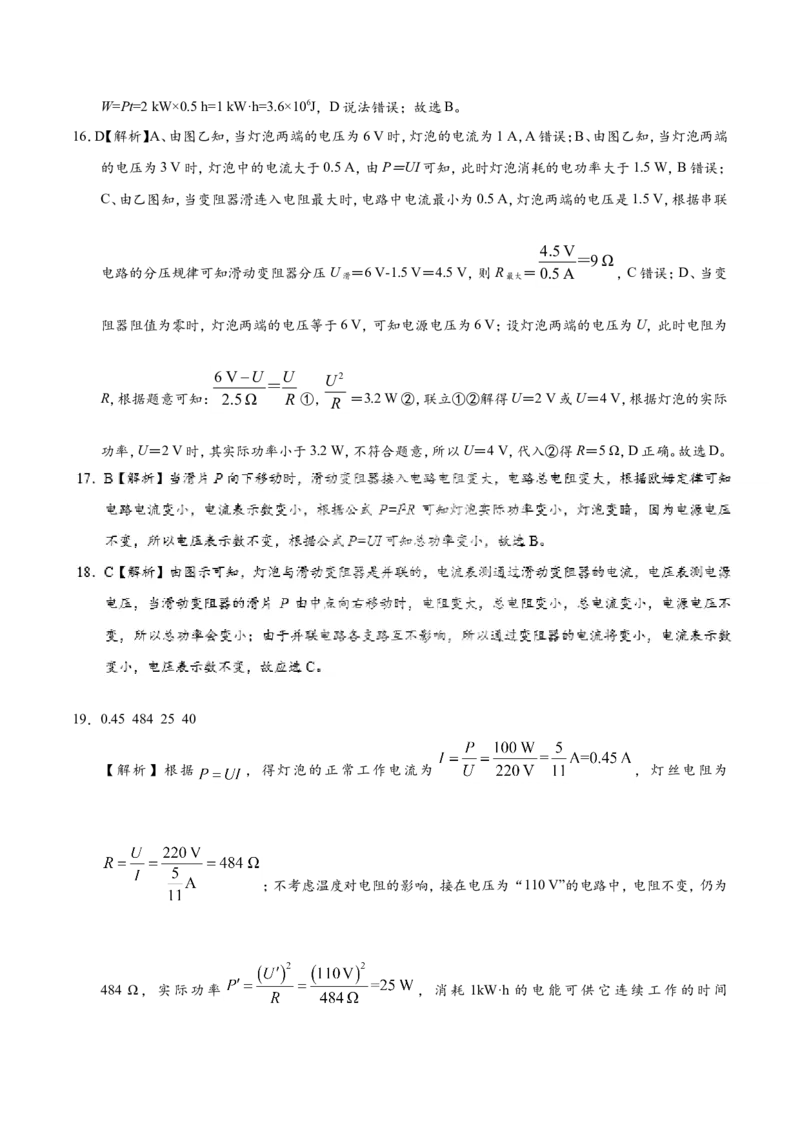 专题18.2电功率--九年级物理人教版_1、初中学习资料_4-4、物理_4-4-5、初三物理全册_2024更新_人教版初中物理九年级章末测试专题讲义（新）