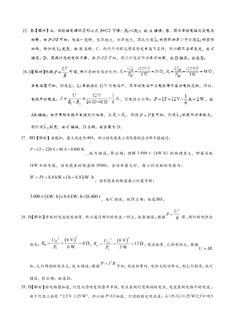 专题18.2电功率--九年级物理人教版_1、初中学习资料_4-4、物理_4-4-5、初三物理全册_2024更新_人教版初中物理九年级章末测试专题讲义（新）