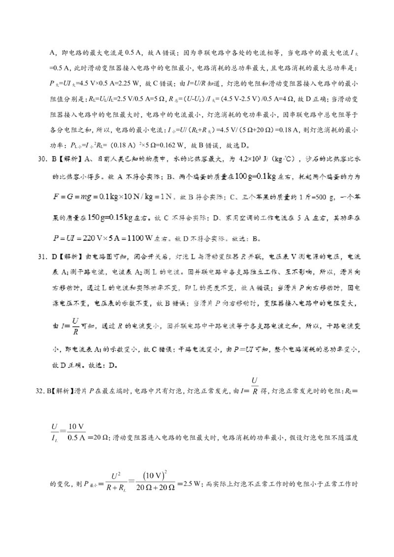 专题18.2电功率--九年级物理人教版_1、初中学习资料_4-4、物理_4-4-5、初三物理全册_2024更新_人教版初中物理九年级章末测试专题讲义（新）