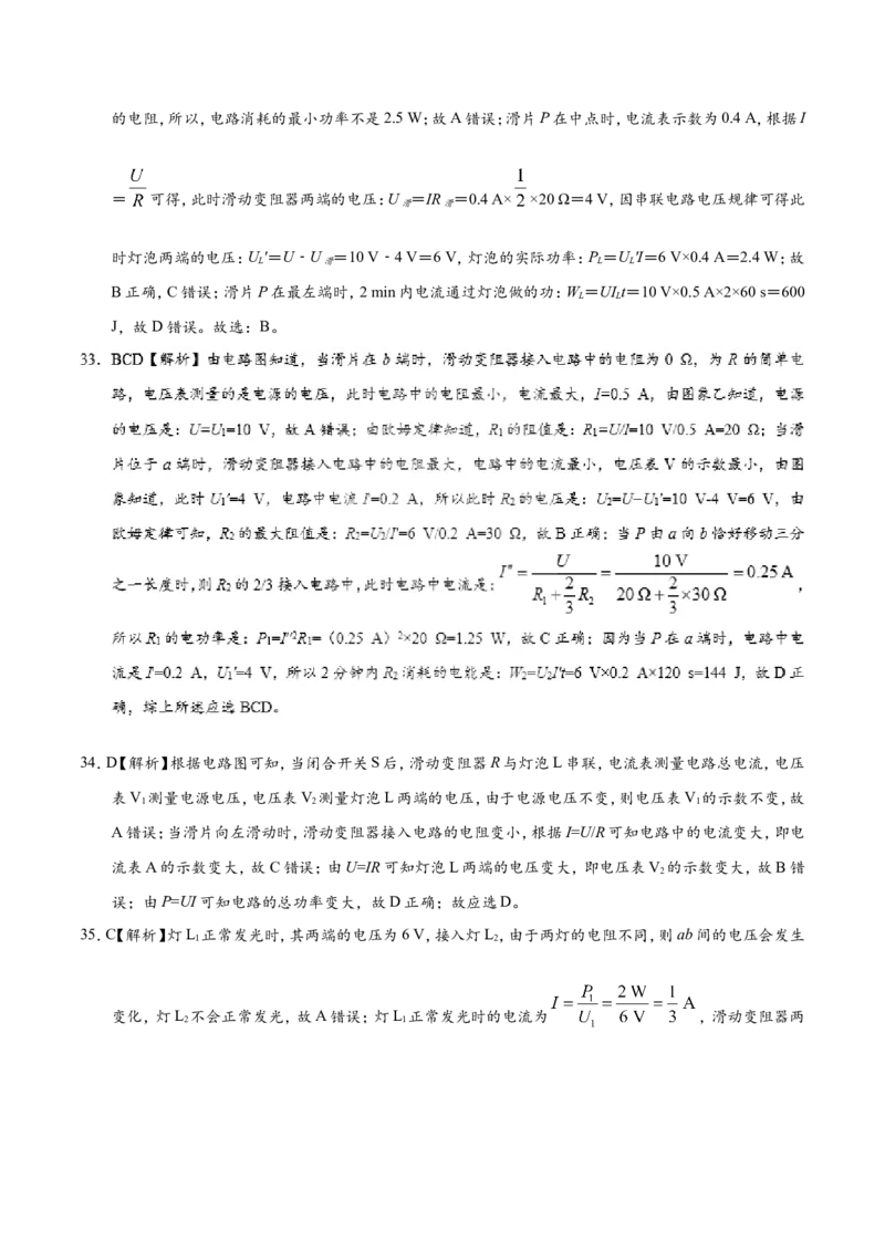 专题18.2电功率--九年级物理人教版_1、初中学习资料_4-4、物理_4-4-5、初三物理全册_2024更新_人教版初中物理九年级章末测试专题讲义（新）
