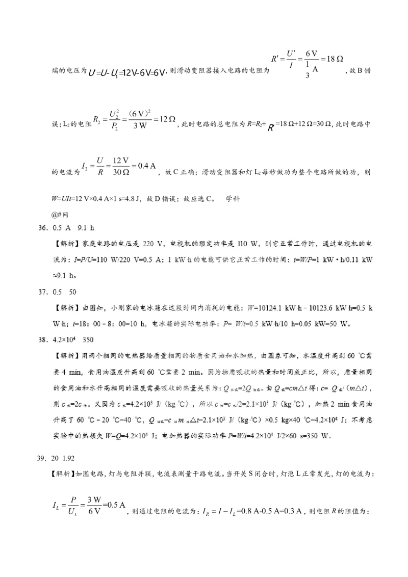 专题18.2电功率--九年级物理人教版_1、初中学习资料_4-4、物理_4-4-5、初三物理全册_2024更新_人教版初中物理九年级章末测试专题讲义（新）