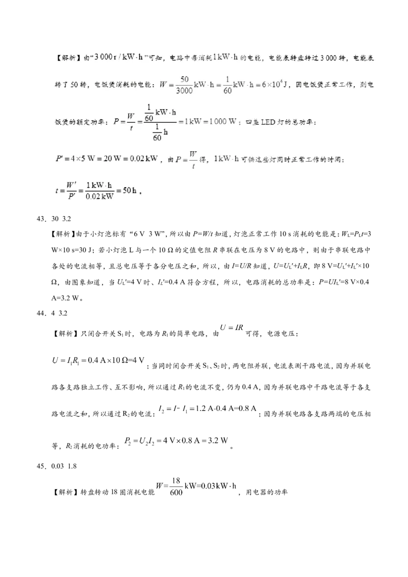 专题18.2电功率--九年级物理人教版_1、初中学习资料_4-4、物理_4-4-5、初三物理全册_2024更新_人教版初中物理九年级章末测试专题讲义（新）