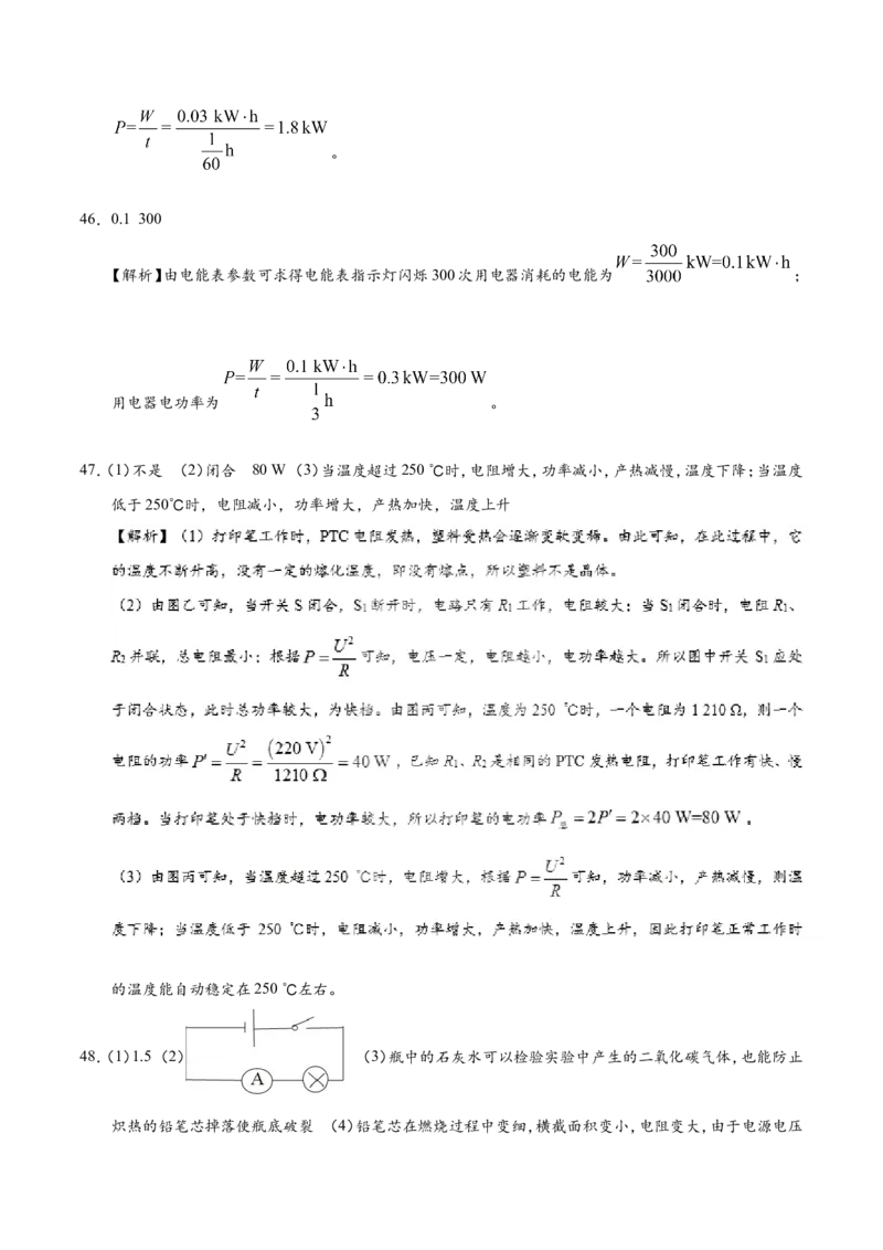 专题18.2电功率--九年级物理人教版_1、初中学习资料_4-4、物理_4-4-5、初三物理全册_2024更新_人教版初中物理九年级章末测试专题讲义（新）