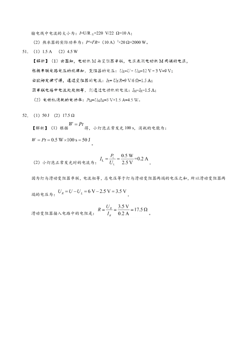 专题18.2电功率--九年级物理人教版_1、初中学习资料_4-4、物理_4-4-5、初三物理全册_2024更新_人教版初中物理九年级章末测试专题讲义（新）