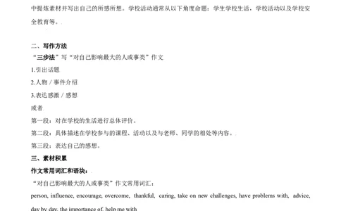 专题14九全Unit14写作主题：学校生活（人教版）_1、初中学习资料_4-3、英语_4-3-5、初三英语全册_人教英语九年级全册专项练习（035份）