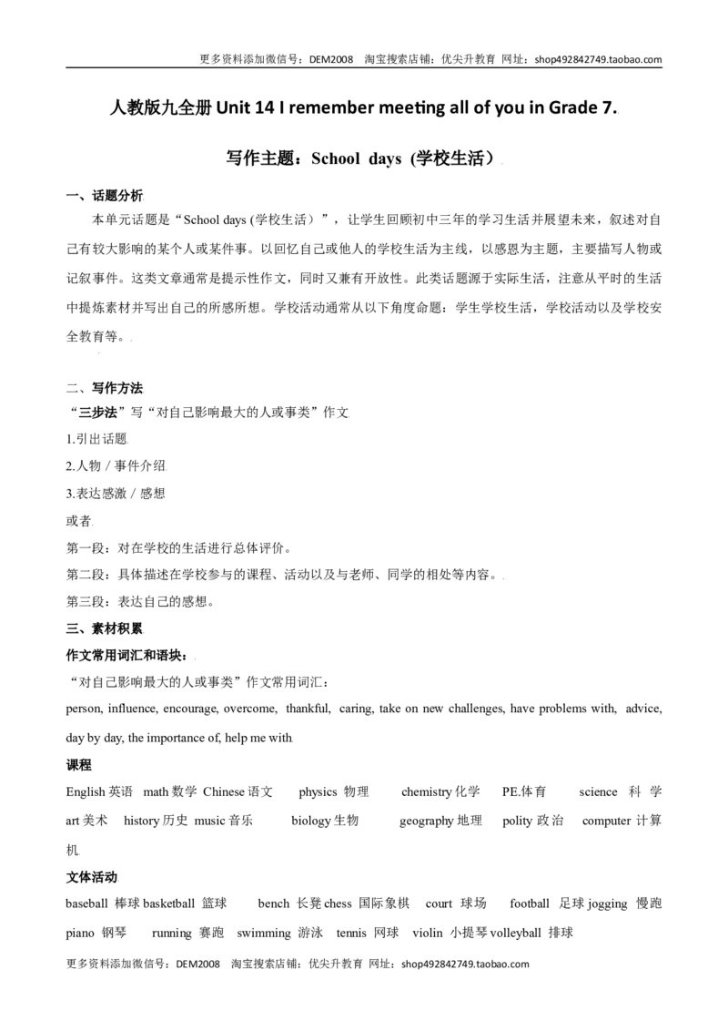 专题14九全Unit14写作主题：学校生活（人教版）_1、初中学习资料_4-3、英语_4-3-5、初三英语全册_人教英语九年级全册专项练习（035份）