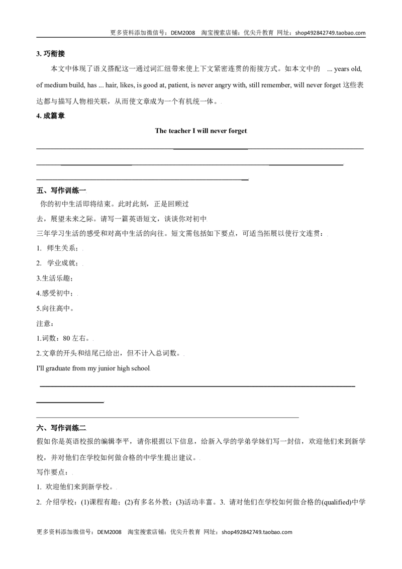 专题14九全Unit14写作主题：学校生活（人教版）_1、初中学习资料_4-3、英语_4-3-5、初三英语全册_人教英语九年级全册专项练习（035份）