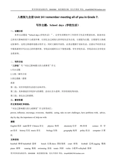 专题14九全Unit14写作主题：学校生活（人教版）_1、初中学习资料_4-3、英语_4-3-5、初三英语全册_人教英语九年级全册专项练习（035份）