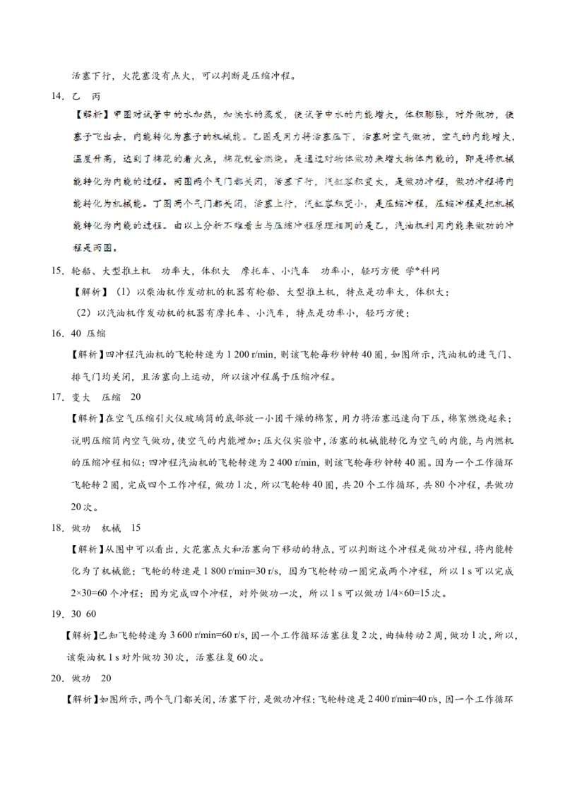 专题14.1热机--九年级物理人教版_1、初中学习资料_4-4、物理_4-4-5、初三物理全册_2024更新_人教版初中物理九年级章末测试专题讲义（新）