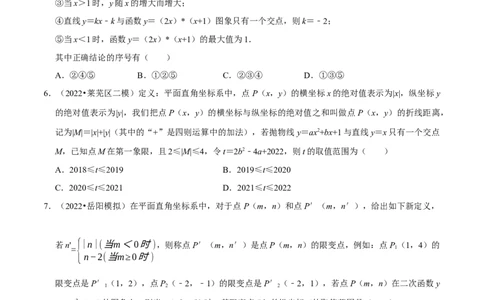专题22.7二次函数中的新定义问题专项训练（30道）（人教版）（原卷版）_1、初中学习资料_4-2、数学_4-2-5、初三数学上册_人教数学九年级上专项练习（028份）