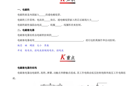 专题20.3电磁铁电磁继电器--九年级物理人教版_1、初中学习资料_4-4、物理_4-4-5、初三物理全册_2024更新_人教版初中物理九年级章末测试专题讲义（新）